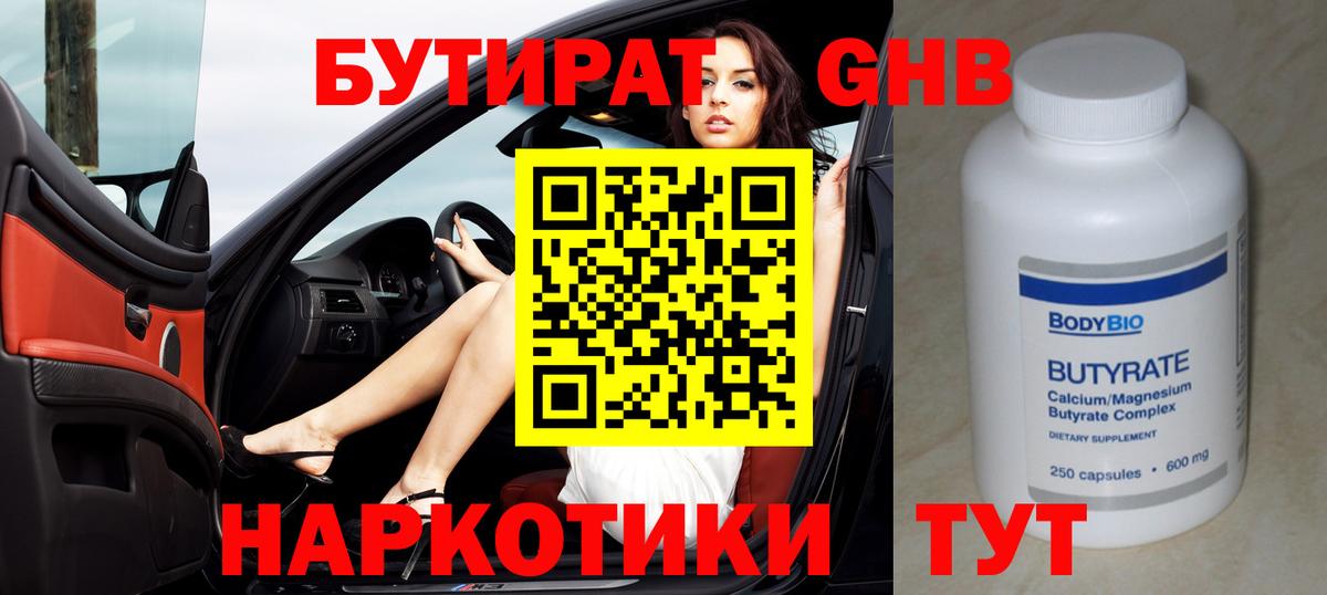 БУТИРАТ оксибутират Ставрополь