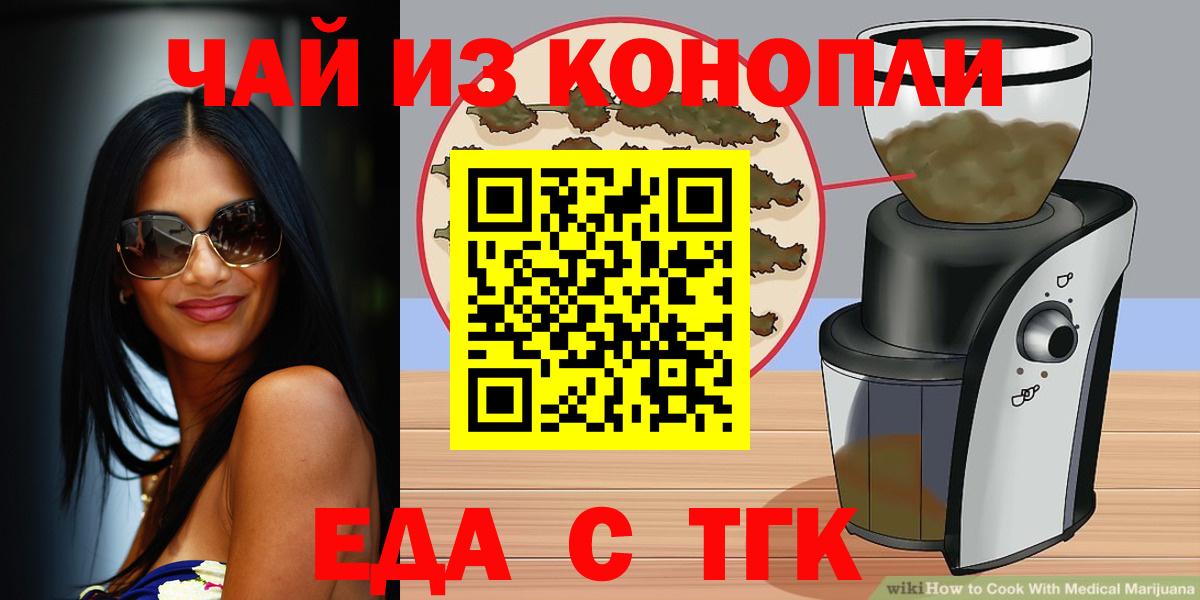 Ставрополь  Печенье с ТГК марихуана  Вход с VPN 