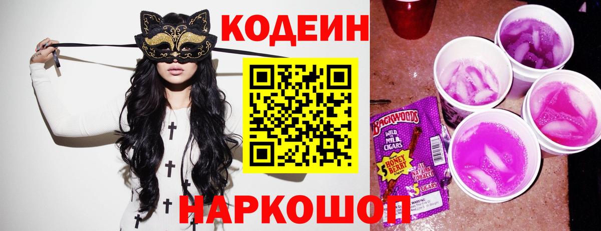 Кодеиновый сироп Lean напиток Lean (лин) Ставрополь
