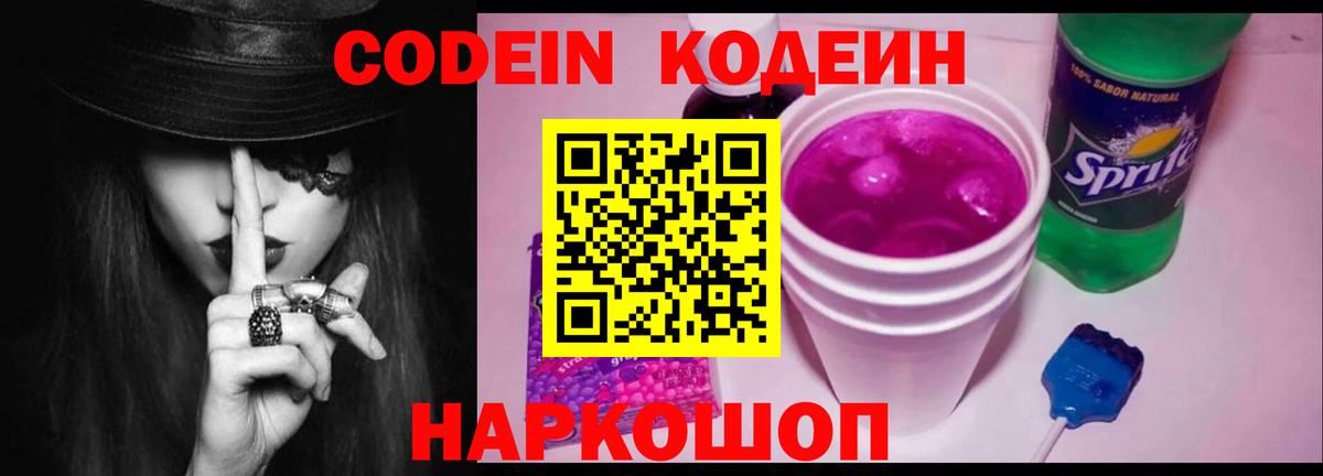 Ставрополь  Кодеин напиток Lean (лин)  Вход с VPN 