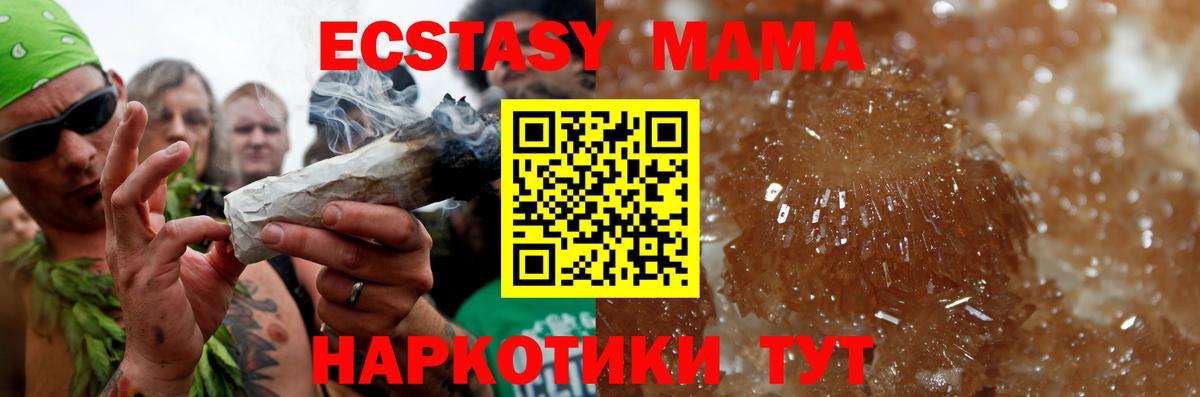 MDMA кристаллы Ставрополь