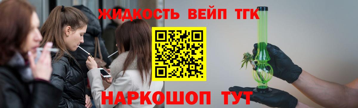 Дистиллят ТГК жижа Ставрополь
